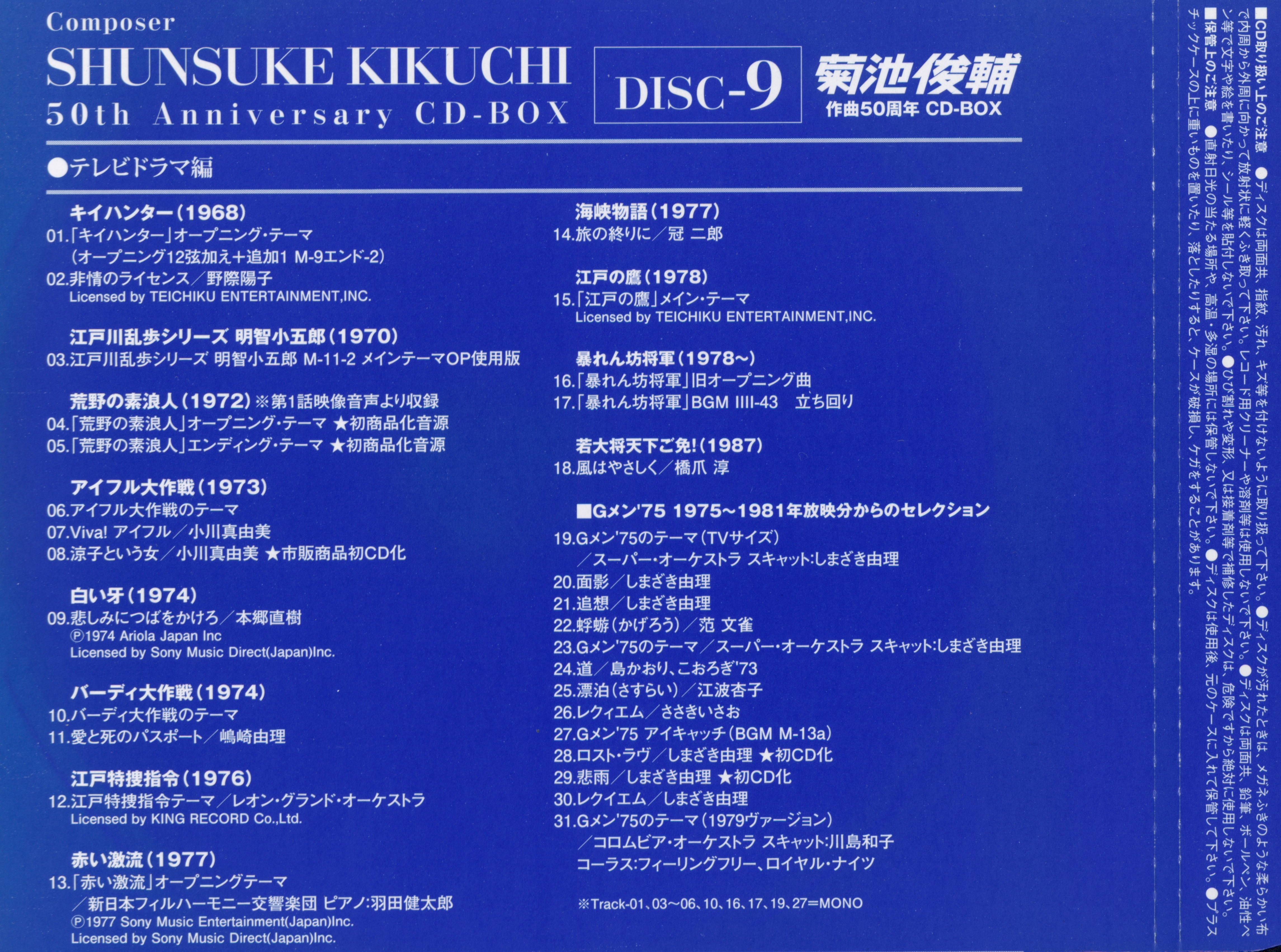 Composer SHUNSUKE KIKUCHI 50th Anniversary CD-BOX (2012) MP3